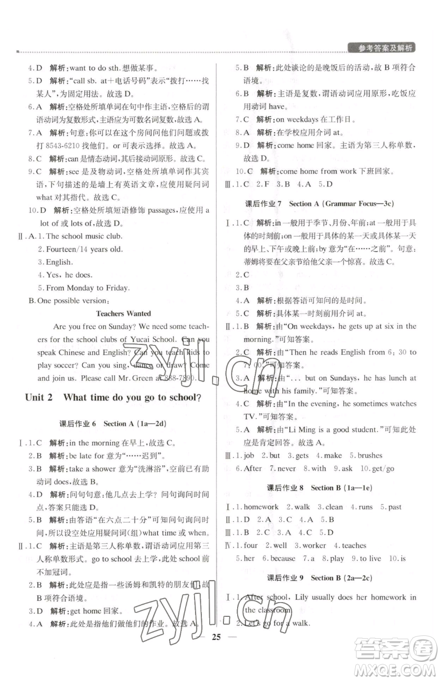 北京教育出版社2023提分教練優(yōu)學導練測七年級下冊英語人教版東莞專版參考答案