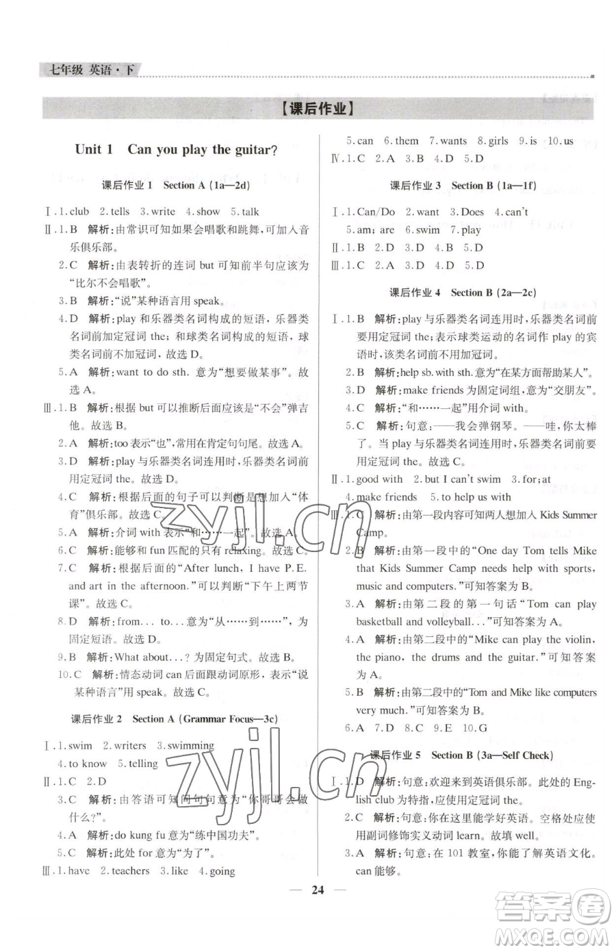 北京教育出版社2023提分教練優(yōu)學導練測七年級下冊英語人教版東莞專版參考答案