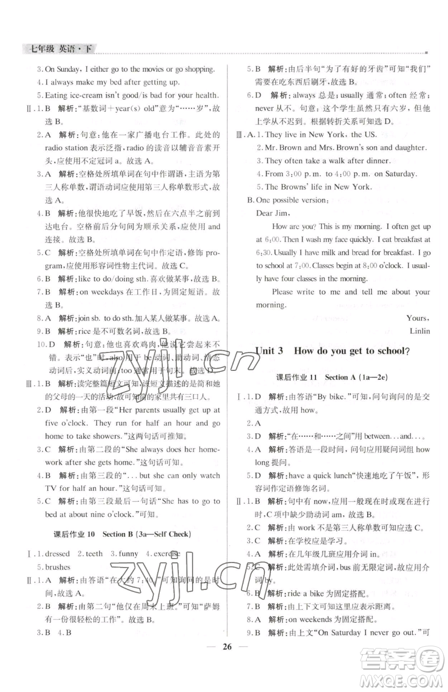 北京教育出版社2023提分教練優(yōu)學導練測七年級下冊英語人教版東莞專版參考答案