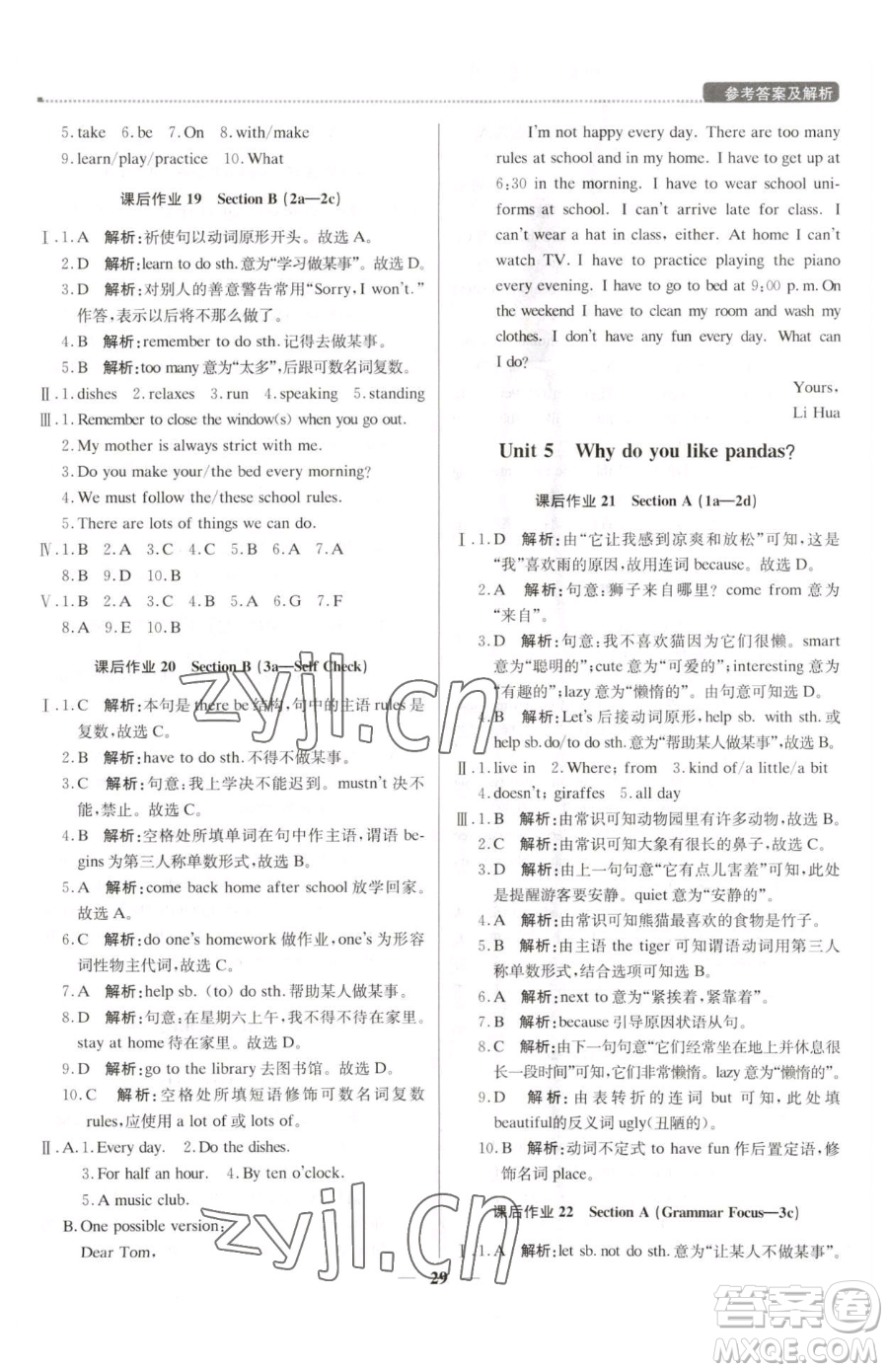 北京教育出版社2023提分教練優(yōu)學導練測七年級下冊英語人教版東莞專版參考答案