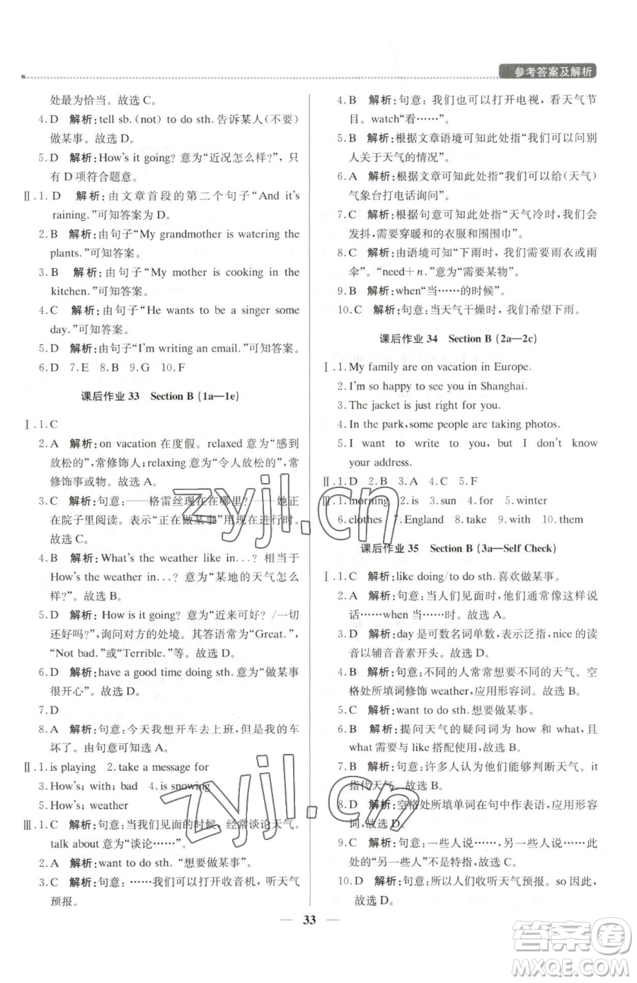 北京教育出版社2023提分教練優(yōu)學導練測七年級下冊英語人教版東莞專版參考答案