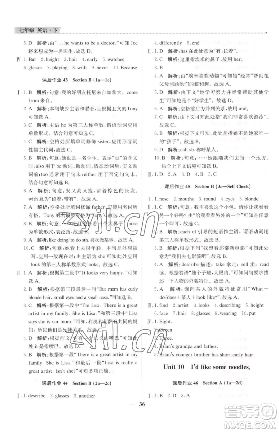 北京教育出版社2023提分教練優(yōu)學導練測七年級下冊英語人教版東莞專版參考答案