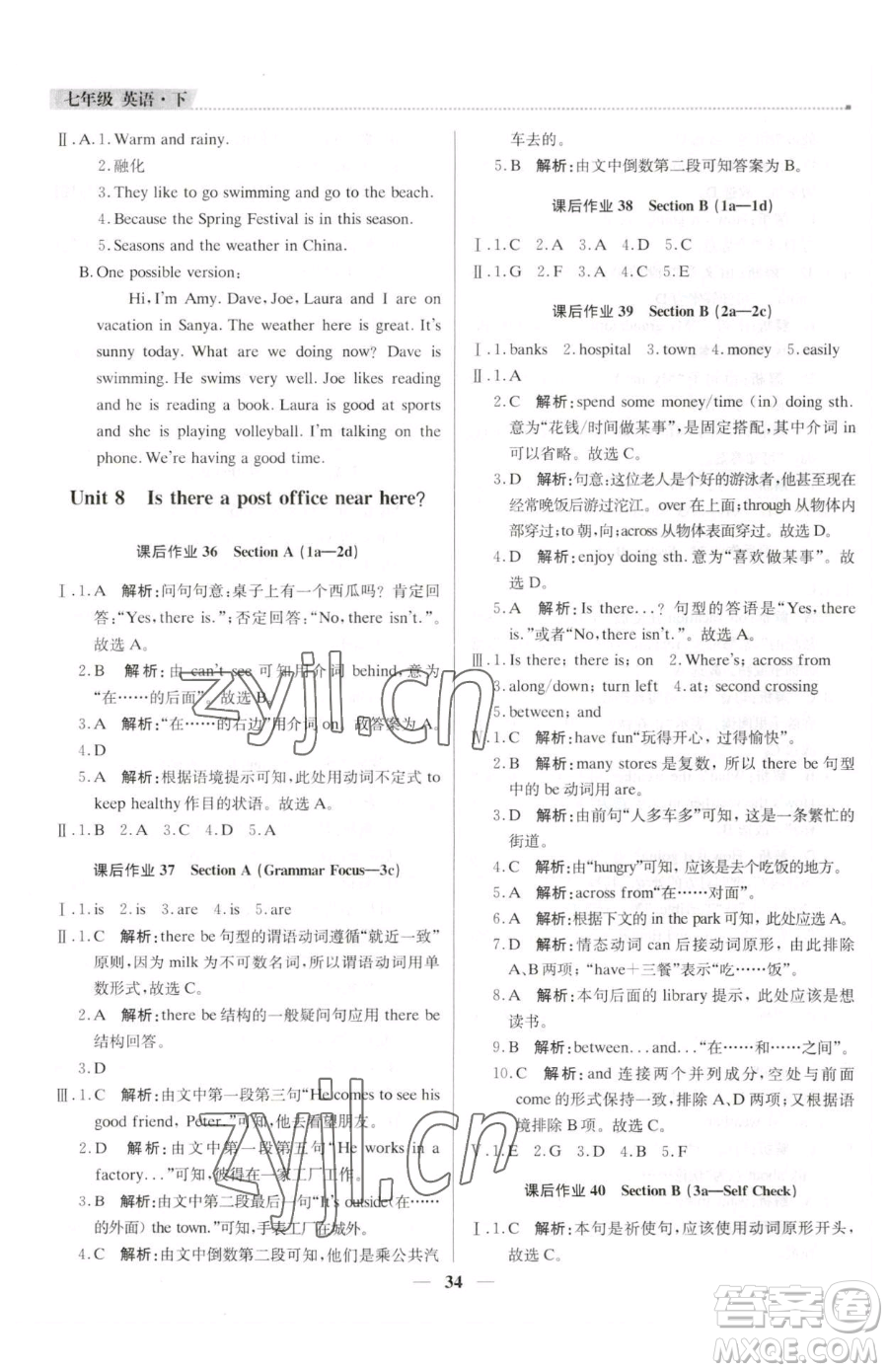 北京教育出版社2023提分教練優(yōu)學導練測七年級下冊英語人教版東莞專版參考答案