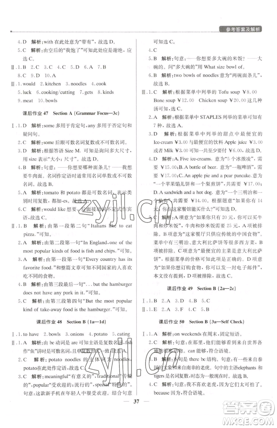 北京教育出版社2023提分教練優(yōu)學導練測七年級下冊英語人教版東莞專版參考答案