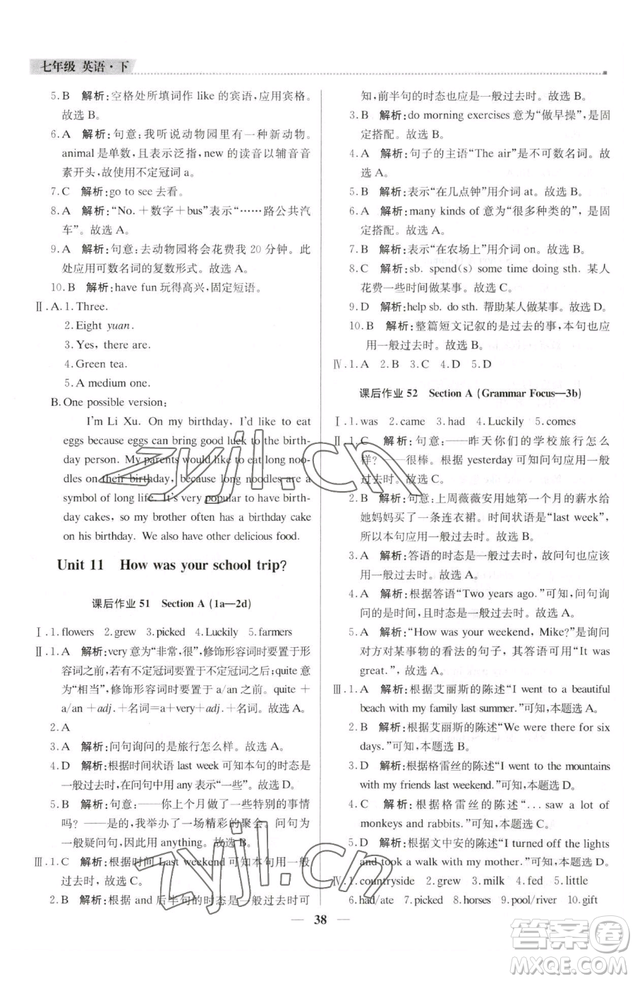 北京教育出版社2023提分教練優(yōu)學導練測七年級下冊英語人教版東莞專版參考答案