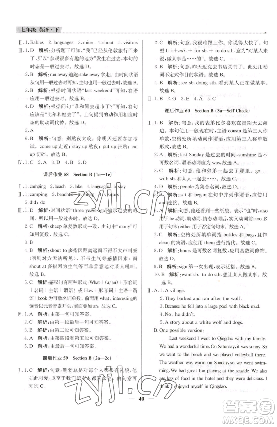 北京教育出版社2023提分教練優(yōu)學導練測七年級下冊英語人教版東莞專版參考答案