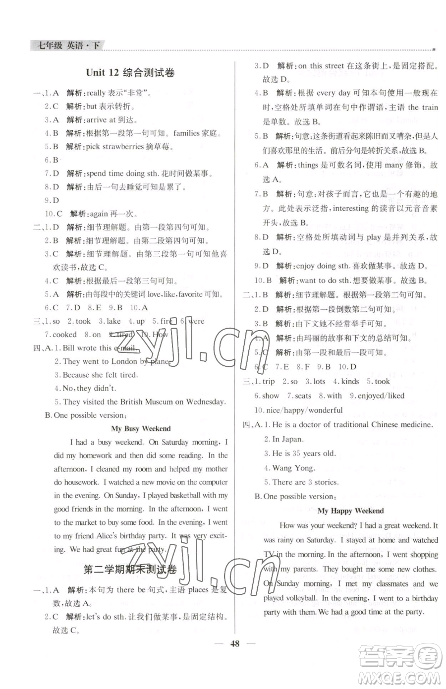 北京教育出版社2023提分教練優(yōu)學導練測七年級下冊英語人教版東莞專版參考答案