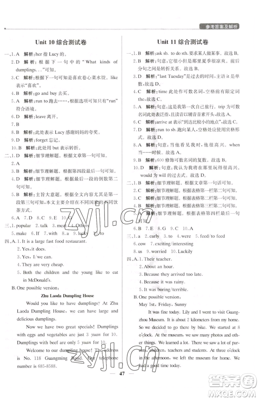 北京教育出版社2023提分教練優(yōu)學導練測七年級下冊英語人教版東莞專版參考答案