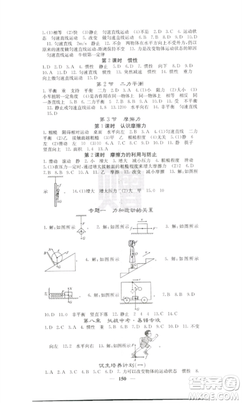 四川大學(xué)出版社2023課堂點睛八年級物理下冊人教版參考答案