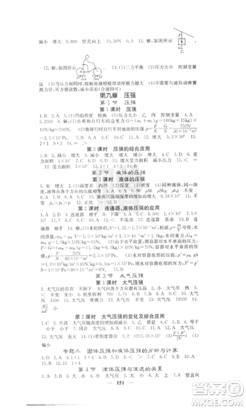 四川大學(xué)出版社2023課堂點睛八年級物理下冊人教版參考答案