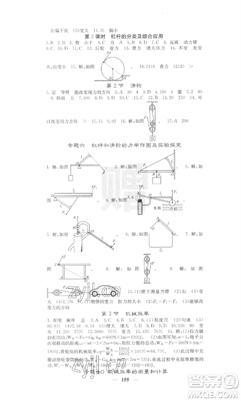 四川大學(xué)出版社2023課堂點睛八年級物理下冊人教版參考答案