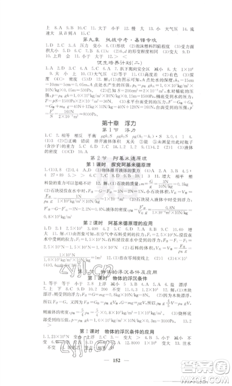 四川大學(xué)出版社2023課堂點睛八年級物理下冊人教版參考答案