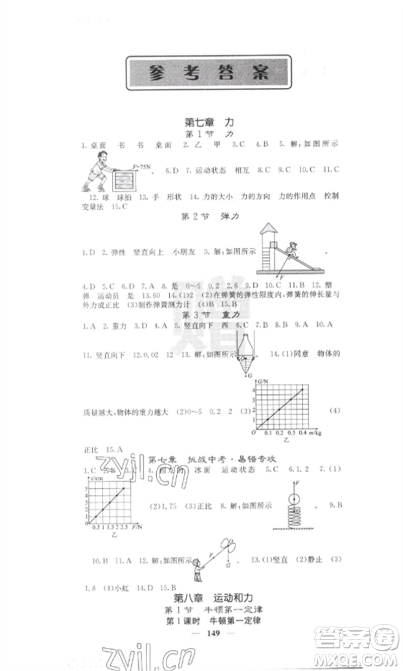 四川大學(xué)出版社2023課堂點睛八年級物理下冊人教版參考答案