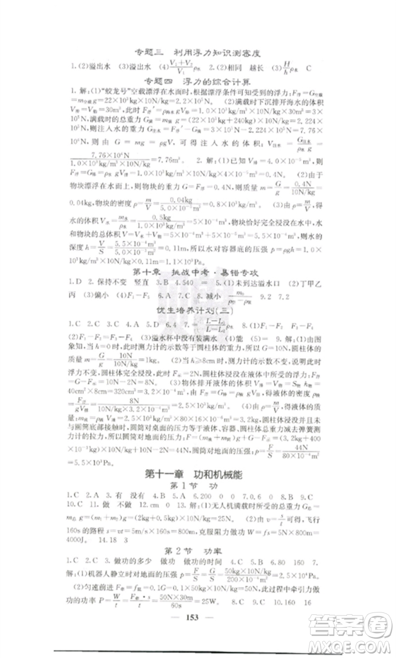 四川大學(xué)出版社2023課堂點睛八年級物理下冊人教版參考答案