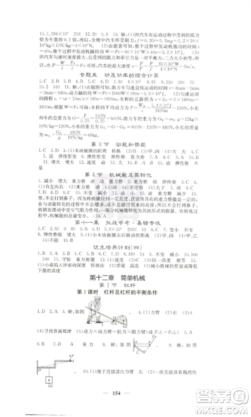 四川大學(xué)出版社2023課堂點睛八年級物理下冊人教版參考答案