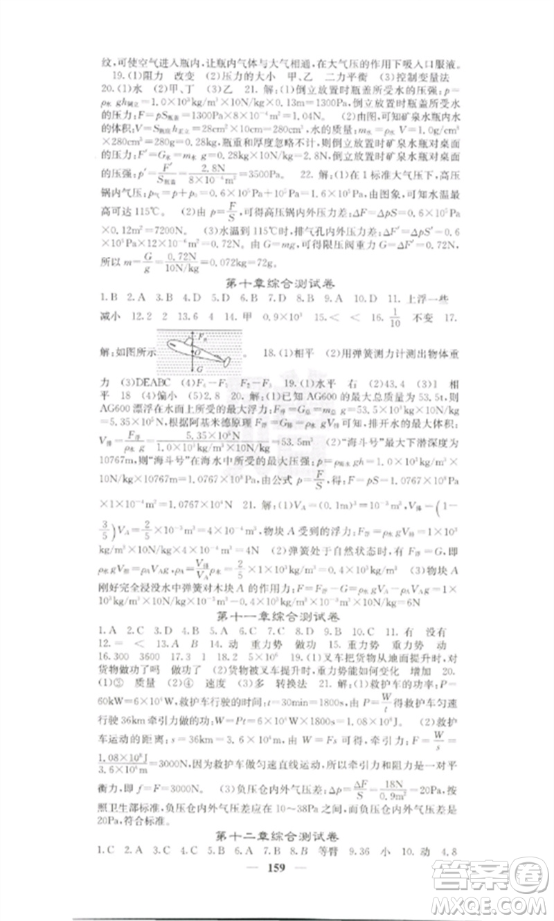 四川大學(xué)出版社2023課堂點睛八年級物理下冊人教版參考答案