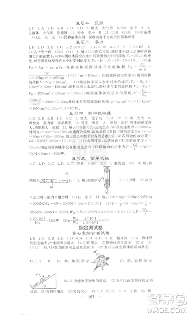 四川大學(xué)出版社2023課堂點睛八年級物理下冊人教版參考答案