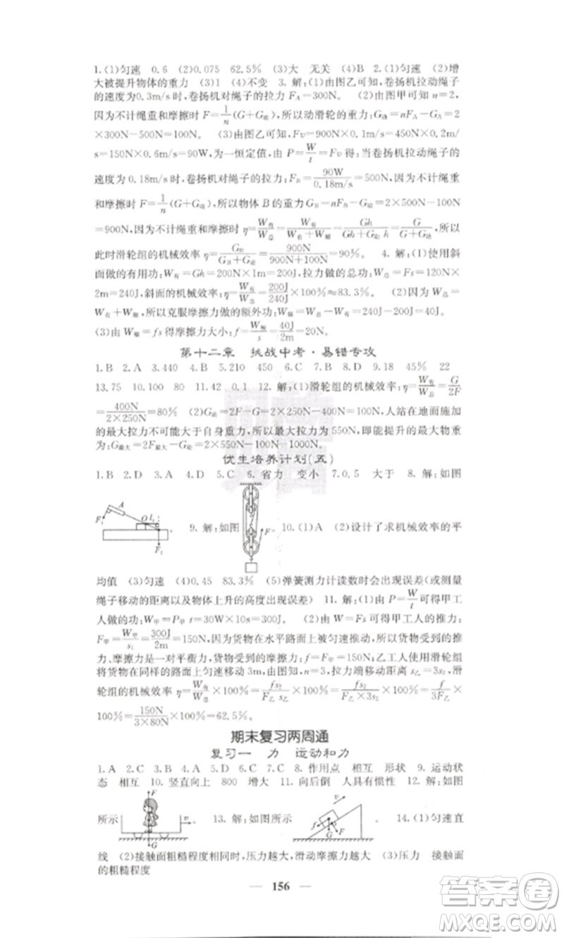 四川大學(xué)出版社2023課堂點睛八年級物理下冊人教版參考答案