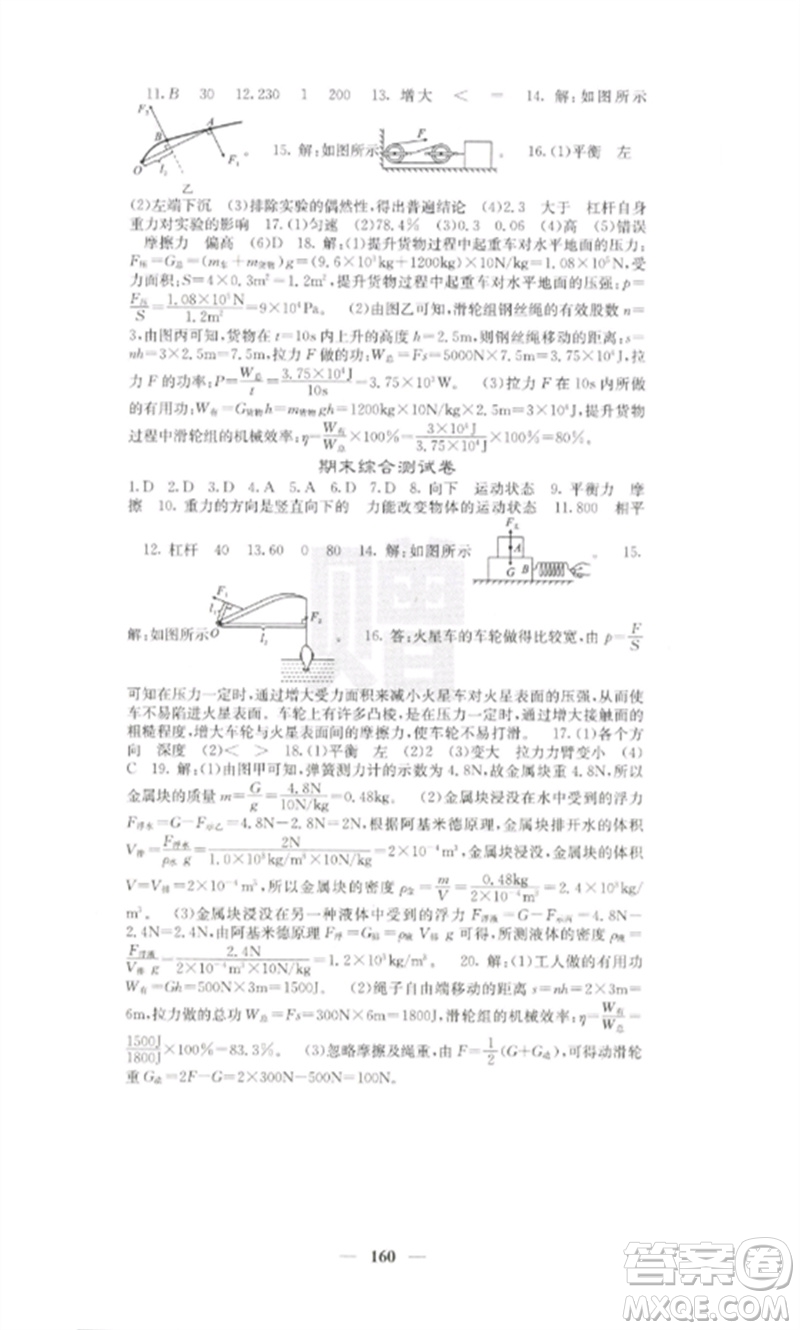 四川大學(xué)出版社2023課堂點睛八年級物理下冊人教版參考答案