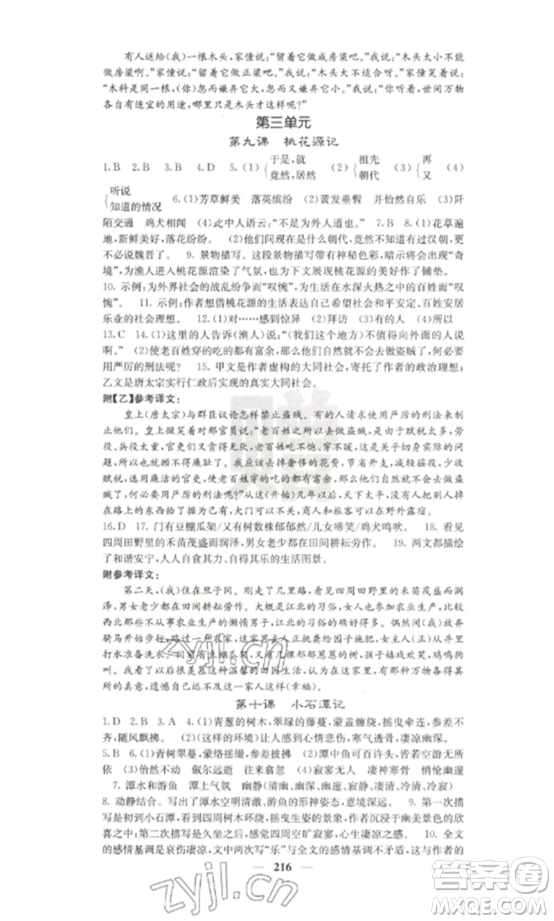 四川大學(xué)出版社2023課堂點(diǎn)睛八年級(jí)語(yǔ)文下冊(cè)人教版參考答案