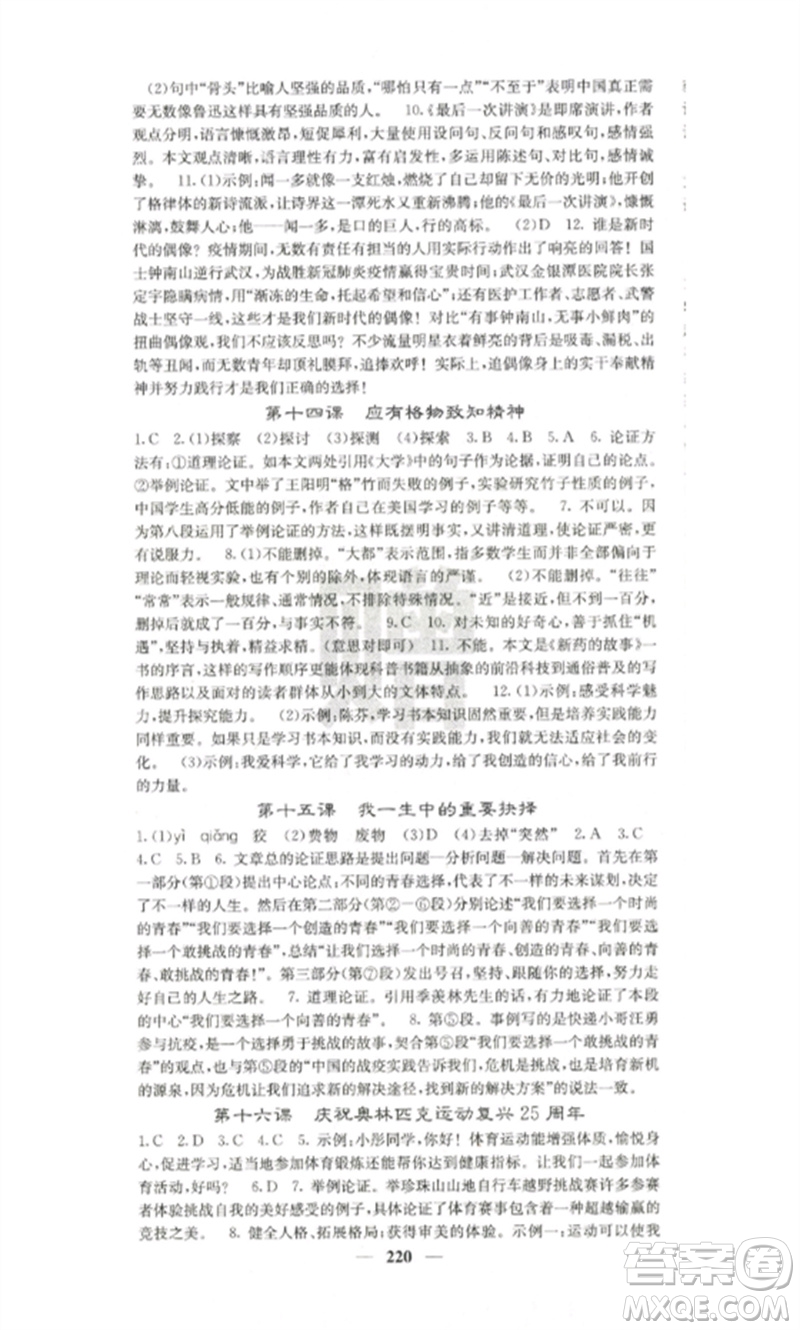 四川大學(xué)出版社2023課堂點(diǎn)睛八年級(jí)語(yǔ)文下冊(cè)人教版參考答案