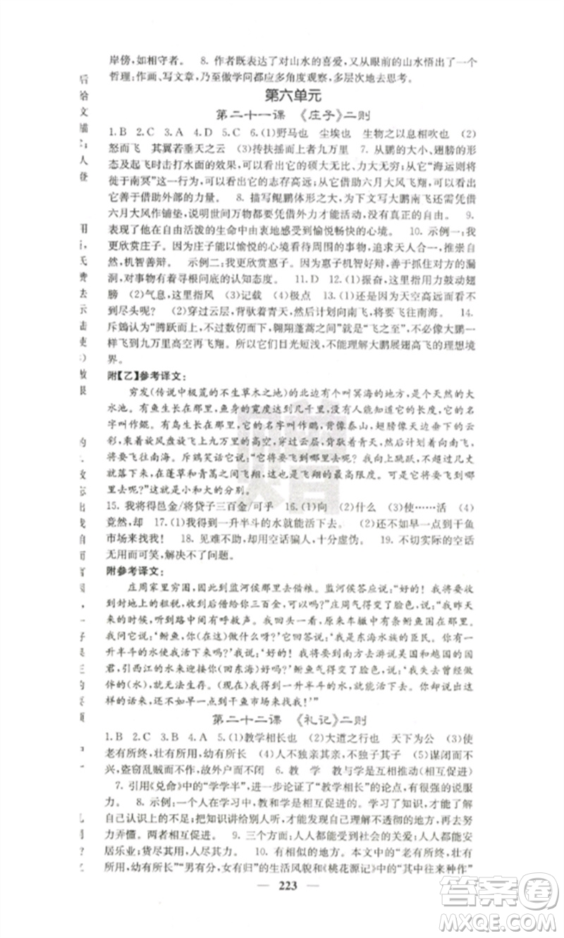 四川大學(xué)出版社2023課堂點(diǎn)睛八年級(jí)語(yǔ)文下冊(cè)人教版參考答案