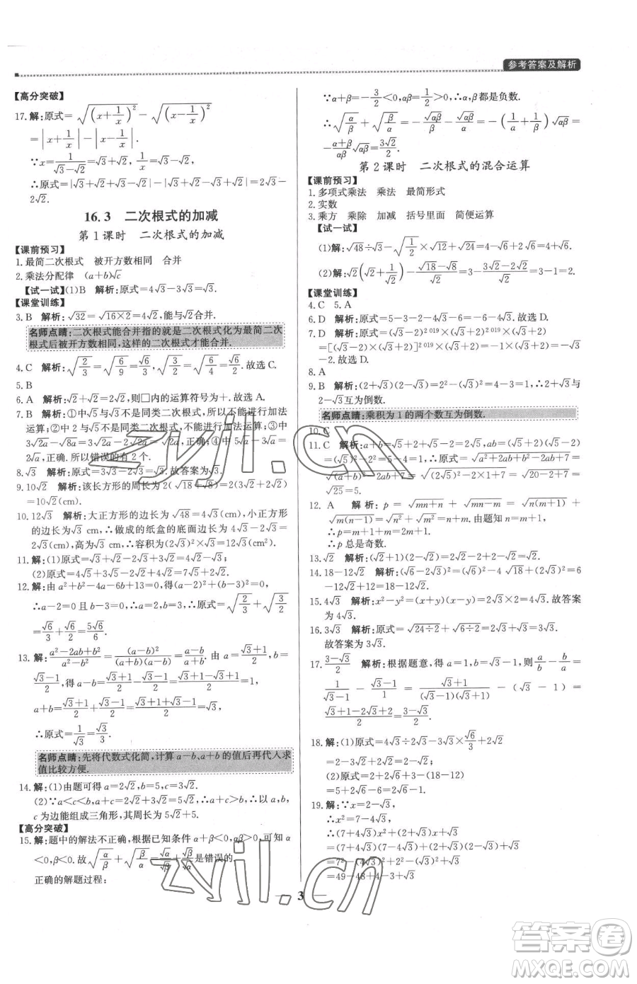 北京教育出版社2023提分教練優(yōu)學(xué)導(dǎo)練測八年級(jí)下冊(cè)數(shù)學(xué)人教版東莞專版參考答案