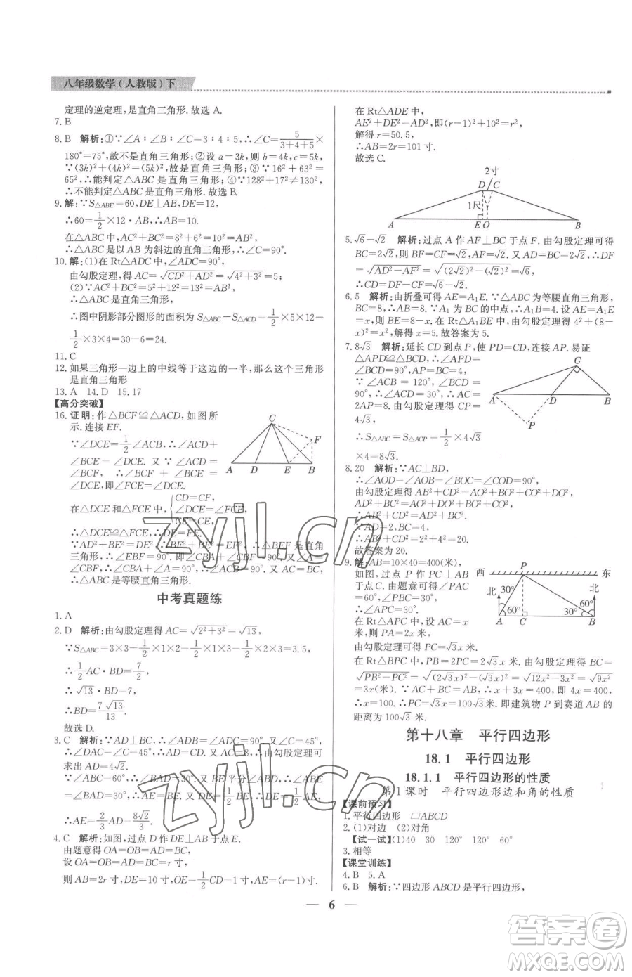 北京教育出版社2023提分教練優(yōu)學(xué)導(dǎo)練測八年級(jí)下冊(cè)數(shù)學(xué)人教版東莞專版參考答案