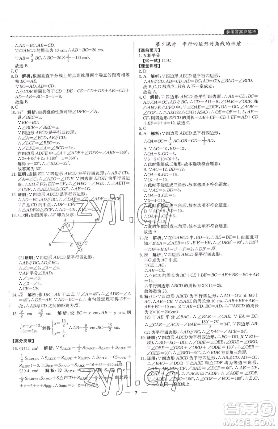 北京教育出版社2023提分教練優(yōu)學(xué)導(dǎo)練測八年級(jí)下冊(cè)數(shù)學(xué)人教版東莞專版參考答案