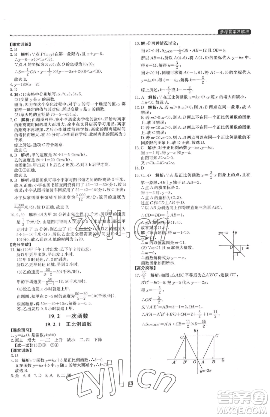 北京教育出版社2023提分教練優(yōu)學(xué)導(dǎo)練測八年級(jí)下冊(cè)數(shù)學(xué)人教版東莞專版參考答案