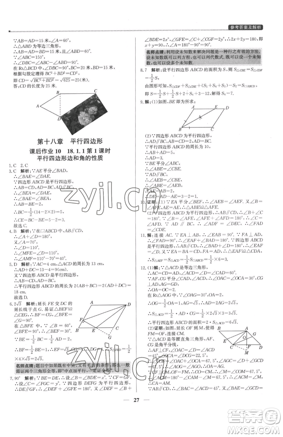 北京教育出版社2023提分教練優(yōu)學(xué)導(dǎo)練測八年級(jí)下冊(cè)數(shù)學(xué)人教版東莞專版參考答案