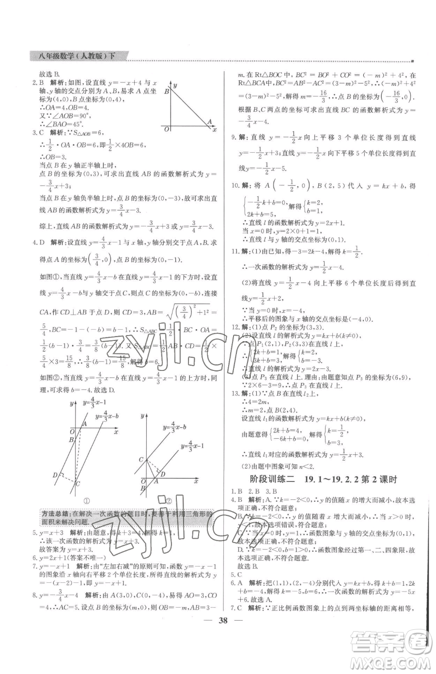 北京教育出版社2023提分教練優(yōu)學(xué)導(dǎo)練測八年級(jí)下冊(cè)數(shù)學(xué)人教版東莞專版參考答案