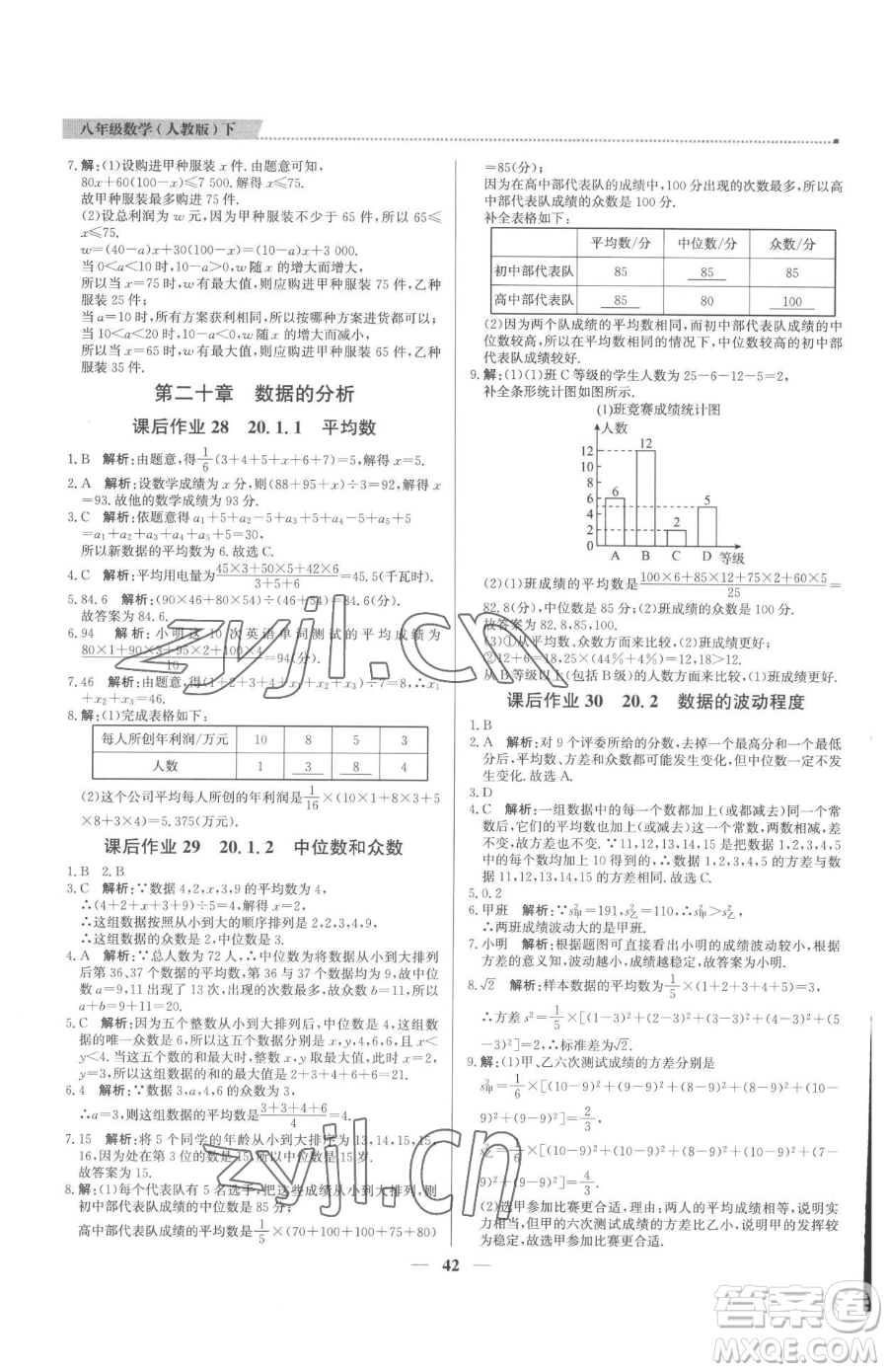 北京教育出版社2023提分教練優(yōu)學(xué)導(dǎo)練測八年級(jí)下冊(cè)數(shù)學(xué)人教版東莞專版參考答案