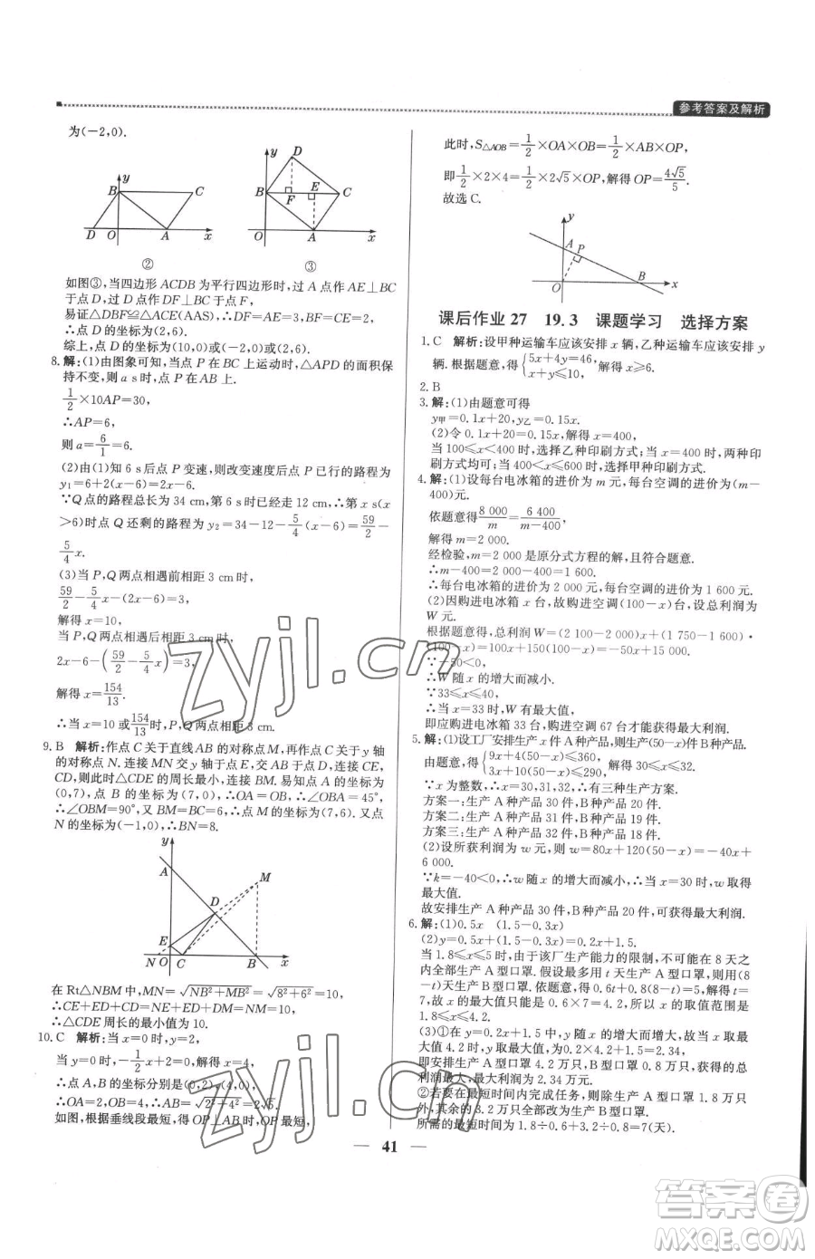 北京教育出版社2023提分教練優(yōu)學(xué)導(dǎo)練測八年級(jí)下冊(cè)數(shù)學(xué)人教版東莞專版參考答案