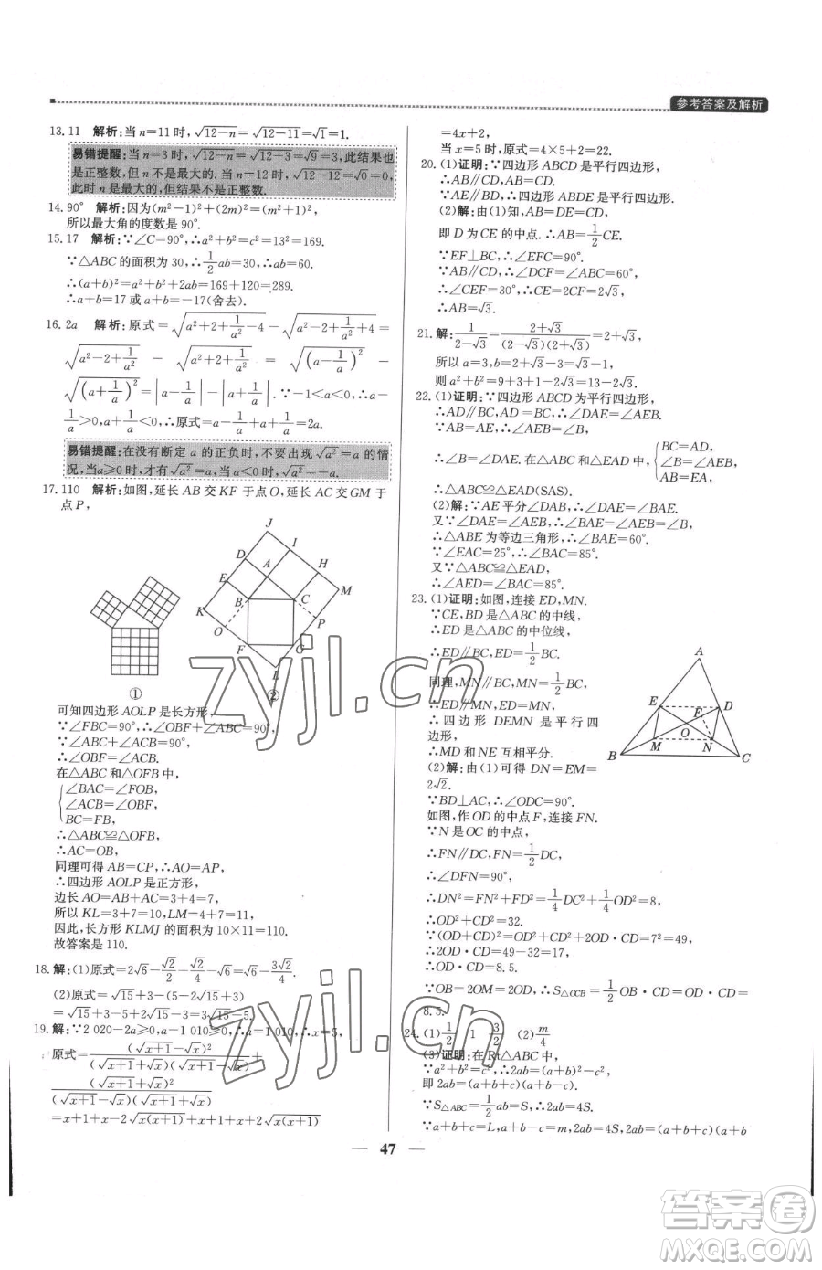 北京教育出版社2023提分教練優(yōu)學(xué)導(dǎo)練測八年級(jí)下冊(cè)數(shù)學(xué)人教版東莞專版參考答案