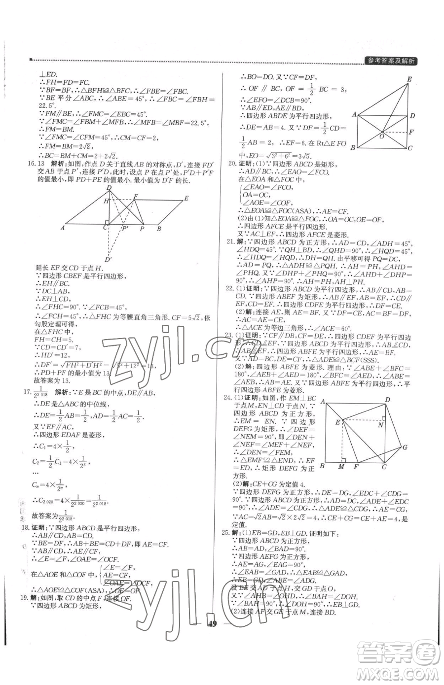 北京教育出版社2023提分教練優(yōu)學(xué)導(dǎo)練測八年級(jí)下冊(cè)數(shù)學(xué)人教版東莞專版參考答案