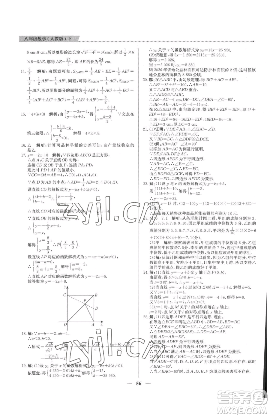 北京教育出版社2023提分教練優(yōu)學(xué)導(dǎo)練測八年級(jí)下冊(cè)數(shù)學(xué)人教版東莞專版參考答案