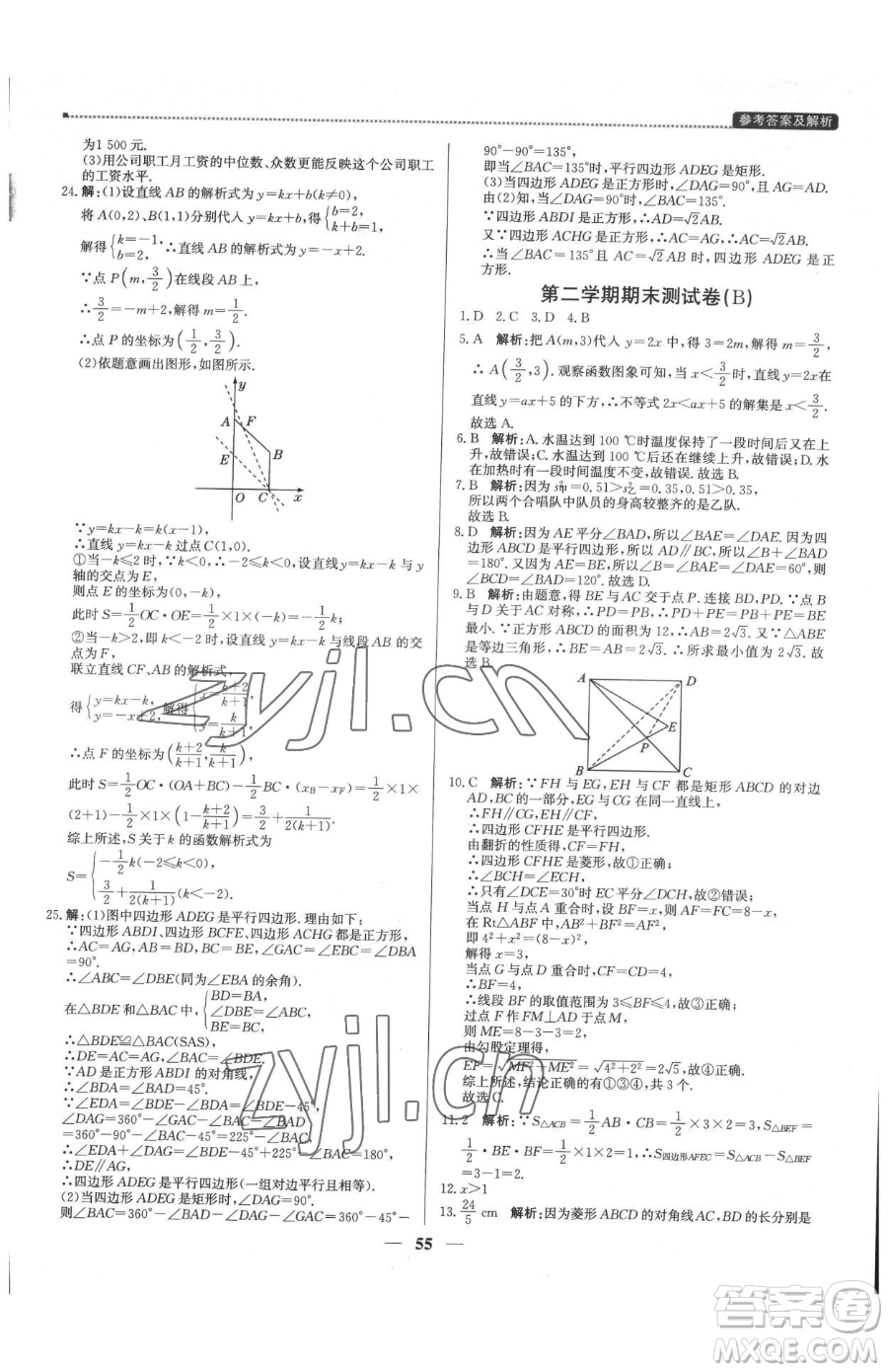 北京教育出版社2023提分教練優(yōu)學(xué)導(dǎo)練測八年級(jí)下冊(cè)數(shù)學(xué)人教版東莞專版參考答案