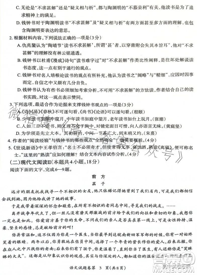 2023屆蕪湖市高中畢業(yè)班教學(xué)質(zhì)量統(tǒng)測(cè)語(yǔ)文試題卷答案