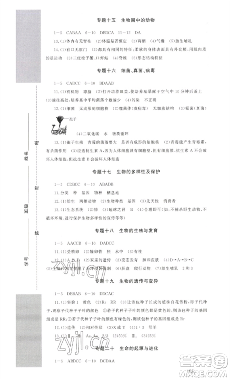 海南出版社2023中考先鋒中考總復(fù)習(xí)九年級(jí)生物通用版參考答案