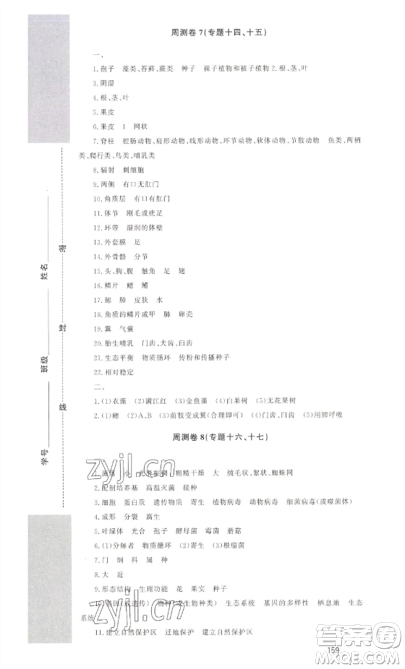 海南出版社2023中考先鋒中考總復(fù)習(xí)九年級(jí)生物通用版參考答案