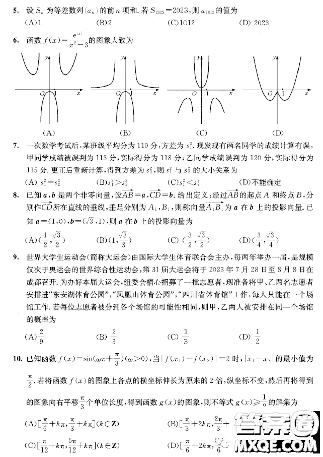 成都市2020級高中畢業(yè)班第三次診斷性檢測文科數(shù)學(xué)試卷答案