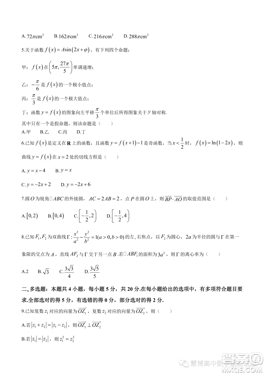 福建2022-2023學(xué)年度高二第二學(xué)期質(zhì)優(yōu)生筑夢(mèng)聯(lián)考數(shù)學(xué)試題答案