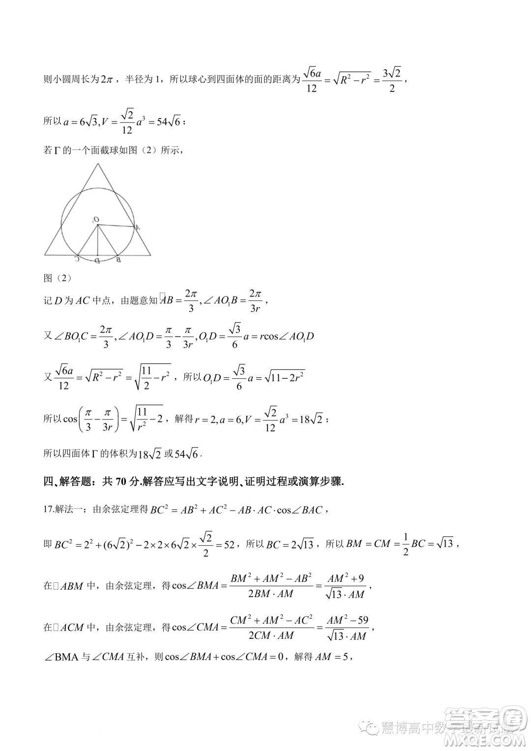 福建2022-2023學(xué)年度高二第二學(xué)期質(zhì)優(yōu)生筑夢(mèng)聯(lián)考數(shù)學(xué)試題答案