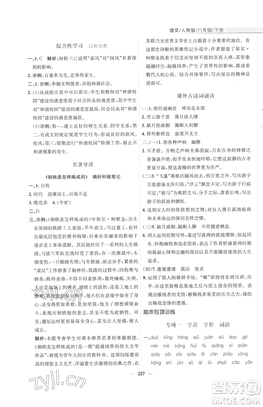 安徽教育出版社2023新編基礎(chǔ)訓(xùn)練八年級下冊語文人教版參考答案