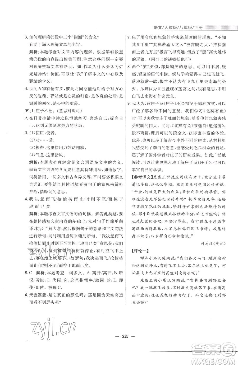 安徽教育出版社2023新編基礎(chǔ)訓(xùn)練八年級下冊語文人教版參考答案