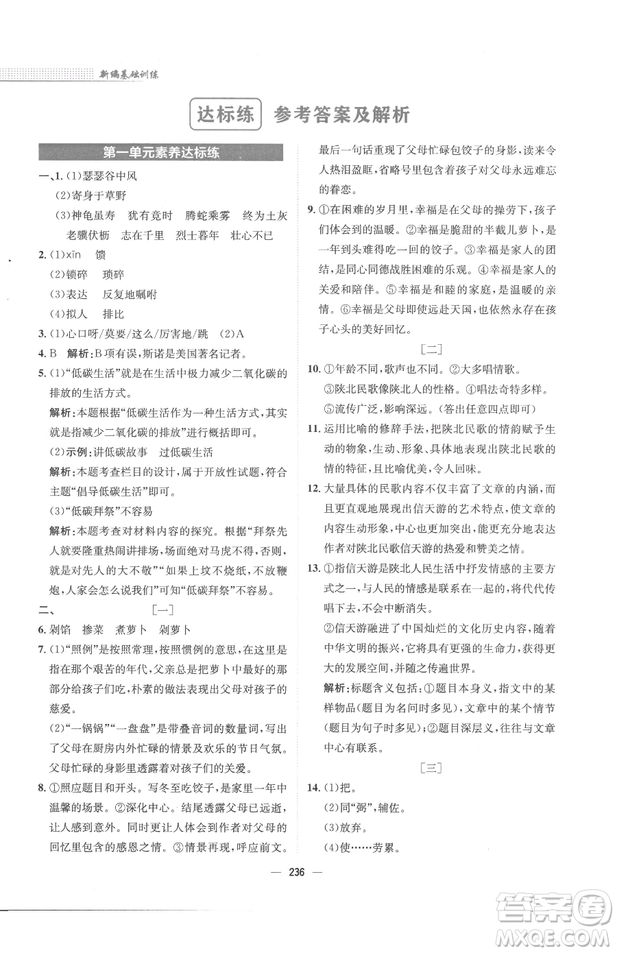 安徽教育出版社2023新編基礎(chǔ)訓(xùn)練八年級下冊語文人教版參考答案