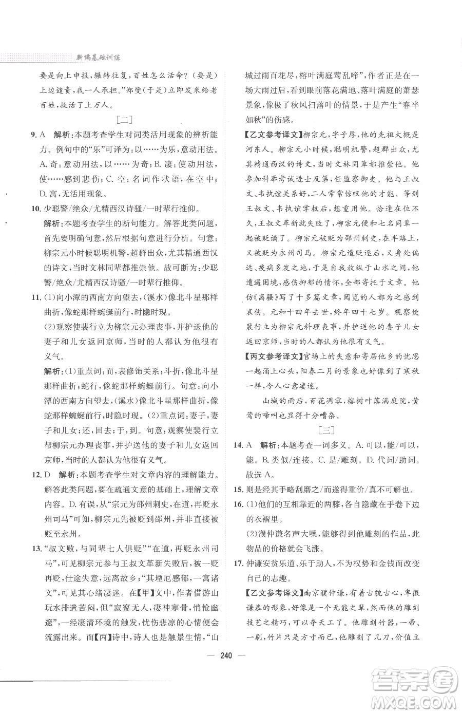 安徽教育出版社2023新編基礎(chǔ)訓(xùn)練八年級下冊語文人教版參考答案