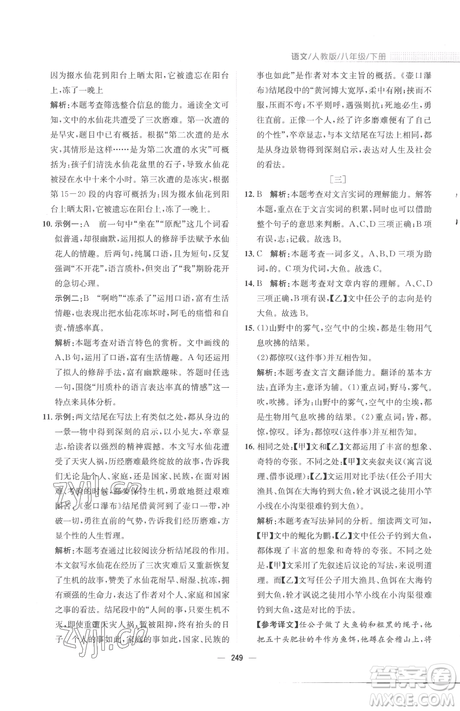 安徽教育出版社2023新編基礎(chǔ)訓(xùn)練八年級下冊語文人教版參考答案