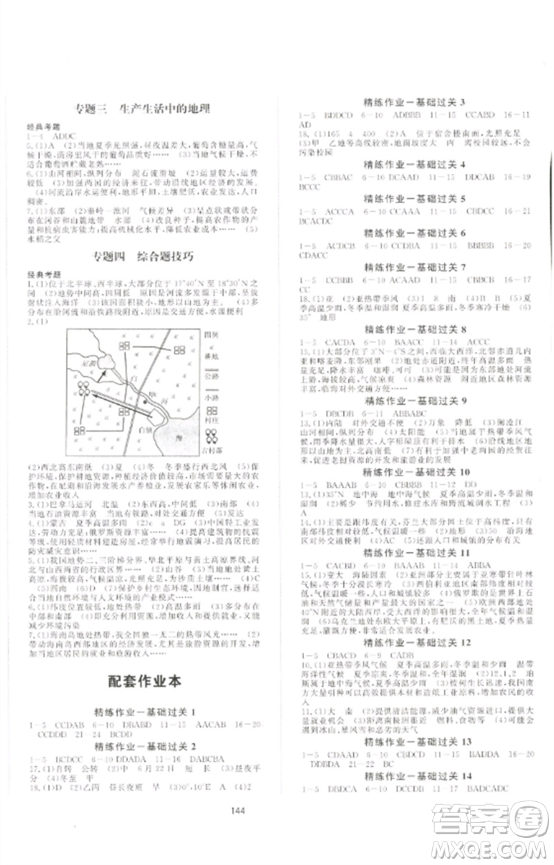 海南出版社2023中考先鋒中考總復習九年級地理通用版參考答案